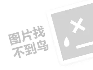 马酷代理费需要多少钱？（创业项目答疑）